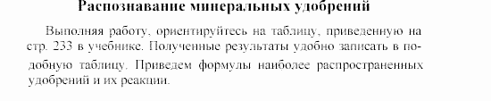 Химия, 9 класс, Гузей, Суровцева, Сорокин, 2002-2012, Практическое занятие № 4 Задача: 0