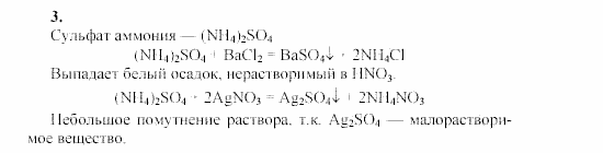 Химия, 9 класс, Гузей, Суровцева, Сорокин, 2002-2012, Практическое занятие № 4 Задача: 3