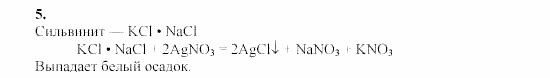 Химия, 9 класс, Гузей, Суровцева, Сорокин, 2002-2012, Практическое занятие № 4 Задача: 5