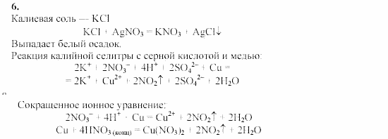 Химия, 9 класс, Гузей, Суровцева, Сорокин, 2002-2012, Практическое занятие № 4 Задача: 6