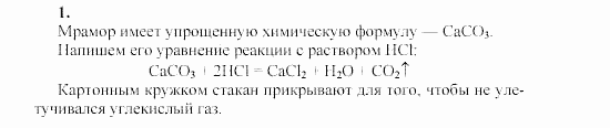 Химия, 9 класс, Гузей, Суровцева, Сорокин, 2002-2012, Практическое занятие № 5 Задача: 1