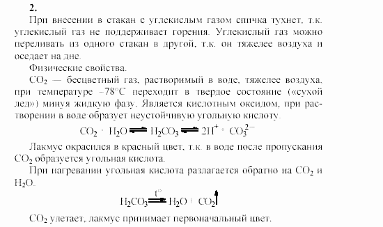 Химия, 9 класс, Гузей, Суровцева, Сорокин, 2002-2012, Практическое занятие № 5 Задача: 2