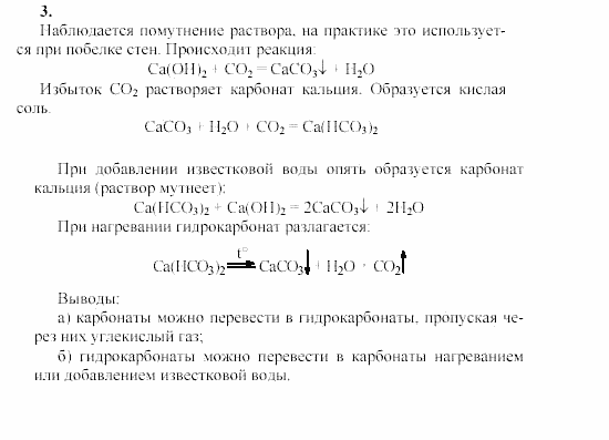 Химия, 9 класс, Гузей, Суровцева, Сорокин, 2002-2012, Практическое занятие № 5 Задача: 3