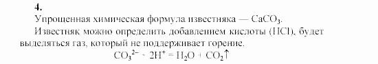 Химия, 9 класс, Гузей, Суровцева, Сорокин, 2002-2012, Практическое занятие № 5 Задача: 4