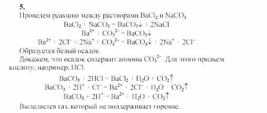 Химия, 9 класс, Гузей, Суровцева, Сорокин, 2002-2012, Практическое занятие № 5 Задача: 5