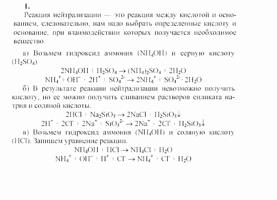 Химия, 9 класс, Гузей, Суровцева, Сорокин, 2002-2012, Практическое занятие № 6 Задача: 1