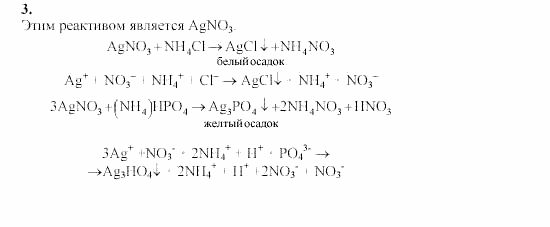 Химия, 9 класс, Гузей, Суровцева, Сорокин, 2002-2012, Практическое занятие № 6 Задача: 3