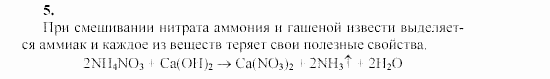 Химия, 9 класс, Гузей, Суровцева, Сорокин, 2002-2012, Практическое занятие № 6 Задача: 5