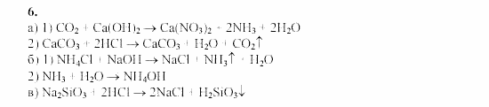 Химия, 9 класс, Гузей, Суровцева, Сорокин, 2002-2012, Практическое занятие № 6 Задача: 6