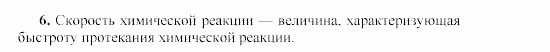 Химия, 9 класс, Гузей, Суровцева, Сорокин, 2002-2012, § 16.5 Задача: 6