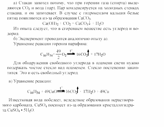 Химия, 9 класс, Гузей, Суровцева, Сорокин, 2002-2012, Практическое занятие № 7 Задача: 1