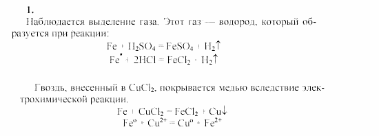 Химия, 9 класс, Гузей, Суровцева, Сорокин, 2002-2012, Практическое занятие № 9 Задача: 1