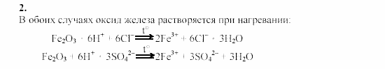 Химия, 9 класс, Гузей, Суровцева, Сорокин, 2002-2012, Практическое занятие № 9 Задача: 2