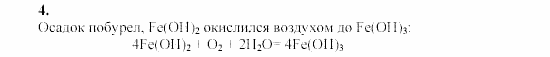 Химия, 9 класс, Гузей, Суровцева, Сорокин, 2002-2012, Практическое занятие № 9 Задача: 4