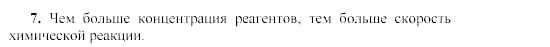 Химия, 9 класс, Гузей, Суровцева, Сорокин, 2002-2012, § 16.5 Задача: 7