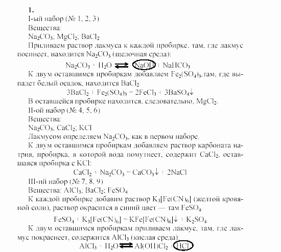 Химия, 9 класс, Гузей, Суровцева, Сорокин, 2002-2012, Практическое занятие № 10 Задача: 1