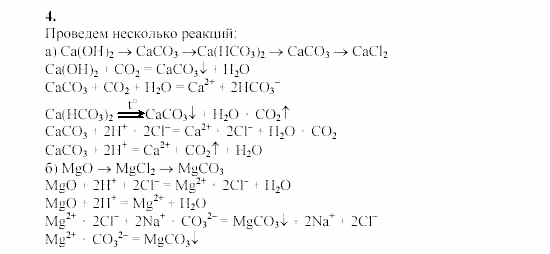 Химия, 9 класс, Гузей, Суровцева, Сорокин, 2002-2012, Практическое занятие № 10 Задача: 4