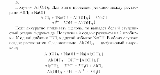 Химия, 9 класс, Гузей, Суровцева, Сорокин, 2002-2012, Практическое занятие № 10 Задача: 5