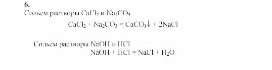Химия, 9 класс, Гузей, Суровцева, Сорокин, 2002-2012, Практическое занятие № 10 Задача: 6