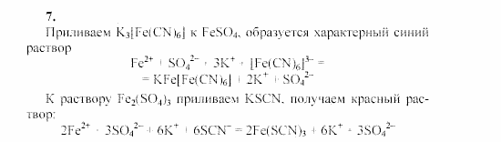 Химия, 9 класс, Гузей, Суровцева, Сорокин, 2002-2012, Практическое занятие № 10 Задача: 7