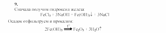 Химия, 9 класс, Гузей, Суровцева, Сорокин, 2002-2012, Практическое занятие № 10 Задача: 9