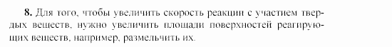 Химия, 9 класс, Гузей, Суровцева, Сорокин, 2002-2012, § 16.5 Задача: 8