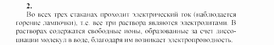 Химия, 9 класс, Гузей, Суровцева, Сорокин, 2002-2012, Лабораторные опыты, Опыт № 1 Задача: 2