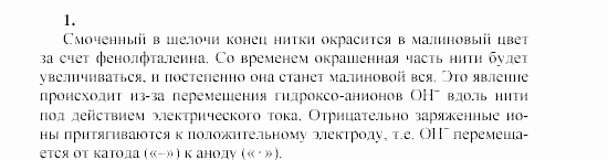 Химия, 9 класс, Гузей, Суровцева, Сорокин, 2002-2012, Опыт № 2 Задача: 1