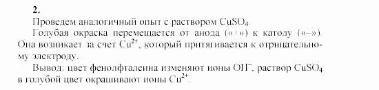 Химия, 9 класс, Гузей, Суровцева, Сорокин, 2002-2012, Опыт № 2 Задача: 2