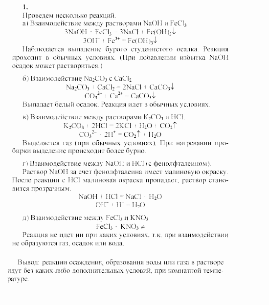 Химия, 9 класс, Гузей, Суровцева, Сорокин, 2002-2012, Опыт № 3 Задача: 1
