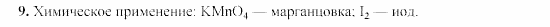 Химия, 9 класс, Гузей, Суровцева, Сорокин, 2002-2012, § 16.5 Задача: 9