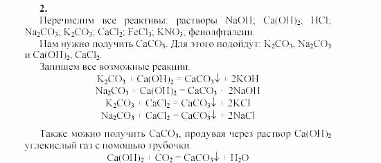 Химия, 9 класс, Гузей, Суровцева, Сорокин, 2002-2012, Опыт № 3 Задача: 2