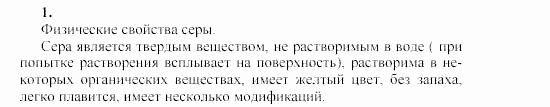 Химия, 9 класс, Гузей, Суровцева, Сорокин, 2002-2012, Опыт № 4 Задача: 1