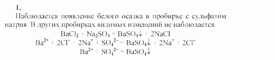 Химия, 9 класс, Гузей, Суровцева, Сорокин, 2002-2012, Опыт № 5 Задача: 1