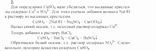 Химия, 9 класс, Гузей, Суровцева, Сорокин, 2002-2012, Опыт № 5 Задача: 2