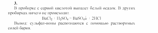 Химия, 9 класс, Гузей, Суровцева, Сорокин, 2002-2012, Опыт № 5 Задача: 3