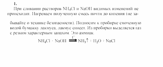 Химия, 9 класс, Гузей, Суровцева, Сорокин, 2002-2012, Опыт № 6 Задача: 1