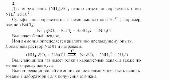 Химия, 9 класс, Гузей, Суровцева, Сорокин, 2002-2012, Опыт № 6 Задача: 2