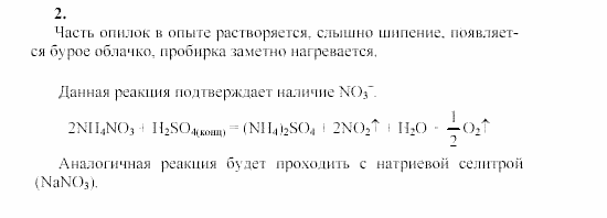 Химия, 9 класс, Гузей, Суровцева, Сорокин, 2002-2012, Опыт № 7 Задача: 2