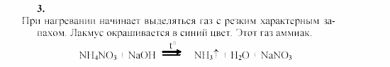 Химия, 9 класс, Гузей, Суровцева, Сорокин, 2002-2012, Опыт № 7 Задача: 3