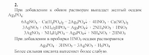 Химия, 9 класс, Гузей, Суровцева, Сорокин, 2002-2012, Опыт № 8 Задача: 2