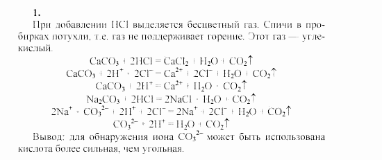 Химия, 9 класс, Гузей, Суровцева, Сорокин, 2002-2012, Опыт № 9 Задача: 1