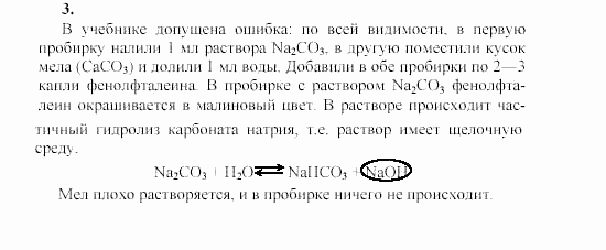 Химия, 9 класс, Гузей, Суровцева, Сорокин, 2002-2012, Опыт № 9 Задача: 3