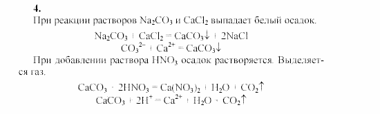 Химия, 9 класс, Гузей, Суровцева, Сорокин, 2002-2012, Опыт № 9 Задача: 4