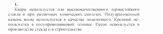 Химия, 9 класс, Гузей, Суровцева, Сорокин, 2002-2012, Опыт № 10 Задача: 1