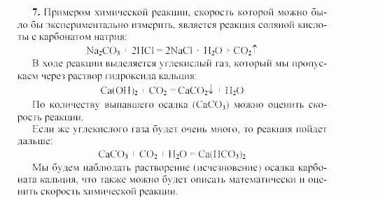 Химия, 9 класс, Гузей, Суровцева, Сорокин, 2002-2012, Глава 15 Задача: 7