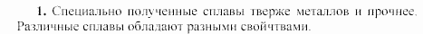 Химия, 9 класс, Гузей, Суровцева, Сорокин, 2002-2012, Опыт № 15 Задача: 1