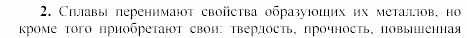 Химия, 9 класс, Гузей, Суровцева, Сорокин, 2002-2012, Опыт № 15 Задача: 2