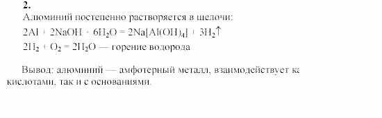 Химия, 9 класс, Гузей, Суровцева, Сорокин, 2002-2012, Опыт № 16 Задача: 2