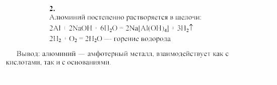 Химия, 9 класс, Гузей, Суровцева, Сорокин, 2002-2012, Опыт № 17 Задача: 2